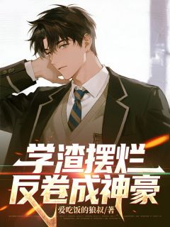 主角顾尘南宫明月的小说作者爱吃饭的狼叔