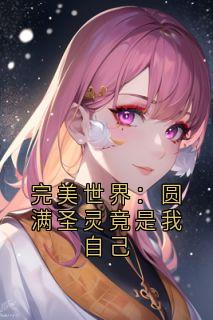 长弓衍风烈全文最新章节正版小说免费阅读