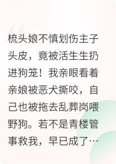 全网首发完整小说苦练十年魅术只为入宫将贵妃喂狗主角政王小莲赵珩在线阅读