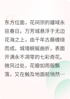 快手热文万芳之痕只薇墨方小说推荐