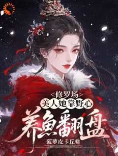 她重返京城旧地，权臣为她倾心小说最新章节 谢知晚萧承衍结局是什么-暗夜阅读网