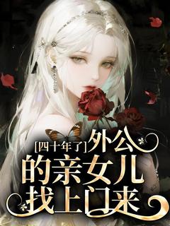 四十年了,外公的亲女儿找上门来小说主角是虞明珠虞霭虞晓荷全文完整版阅读