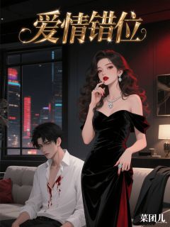 快手热文爱情错位宋晚晚陆扬小说推荐