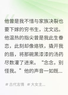 最完整版驸马亲手给我灌下堕胎药，只为取悦公主热门连载小说