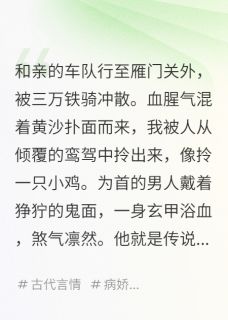 和亲路上，我被当朝战神强抢了全集小说_霍无咎赵括霍承安完结版阅读