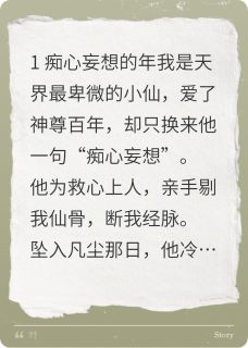 剃仙骨后，神尊他悔疯了（云蓁离渊）精彩小说目录阅读