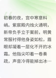 百度贴吧小说御前女官她色胆包天，主角舒景然容先全文免费