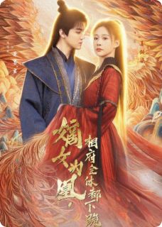 嫡女为凰：相府全体都下跪大结局阅读 姜绾萧承煜小说在线章节