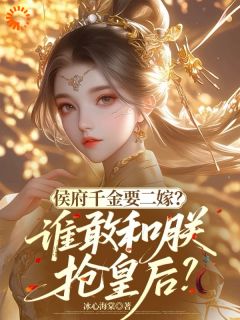 谢恩宴后，我被皇上缠上了小说(完结版)-江明月萧凌川在线阅读