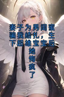 主人公沈浩乔厉舟在线免费试读妻子为男闺蜜骗我结扎,生下超雄宝宝后她悔疯了最新章节列表