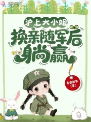 精彩小说沪上大小姐，换亲随军后躺赢林霜陆钧全章节在线阅读