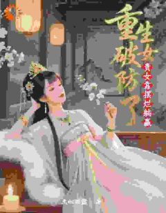 贵女靠摆烂躺赢，重生女破防了(盛灼萧屹)最新章节试读