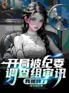快手杨澈童镇岳主角的小说全本章节大结局