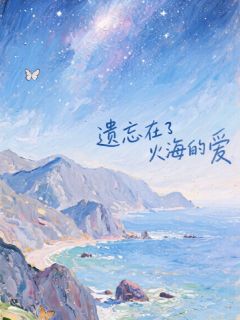 简忆沈孟毅是什么小说免费版阅读抖音热文