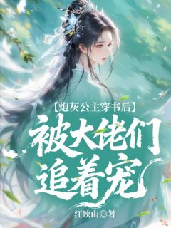 炮灰公主穿书后被大佬们追着宠小说(完结)-柳月疏萧云珩章节阅读
