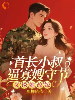 独家恶毒配角剧本，我偏不演！小说-主角江橘瑶陆凛骁全文免费阅读