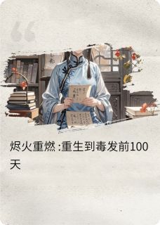 热文百日焚心小说-主角林微萧景珩全文在线阅读