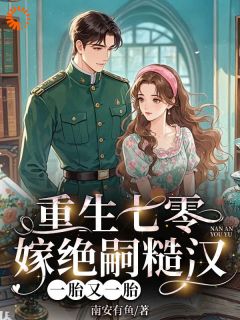 舒苒薛彦北是什么小说免费版阅读抖音热文-暗夜阅读网