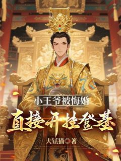 林昭苏晴雪全本小说 小王爷被悔婚，直接开挂登基全文免费在线阅读