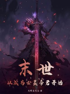 抖音小说【齐枫灵周颖】全集免费版在线阅读