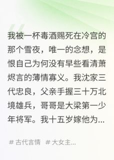 废后重生，开局烧了冷宫，狗皇帝，江山和你，我都要小说(连载文)-萧烬言沈亭晚无广告阅读