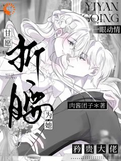 肉酱团子的小说一眼动情，矜贵大佬甘愿为她折腰全文阅读