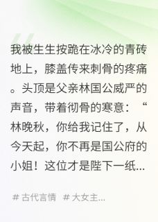 萧景珩景王林如月真千金回家后，我这假千金被送去联姻完结版小说全文免费阅读