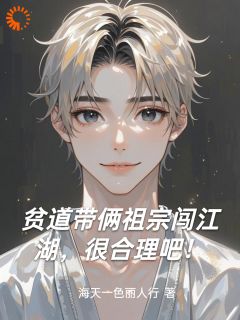 贫道带俩祖宗闯江湖，很合理吧！最新章节 陈九阿魃全文阅读
