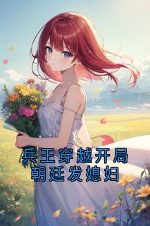 抖音小说【凌川苏璃】全集免费版在线阅读