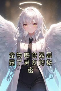 抖音小说简沫厉泽川简沫厉泽川无弹窗试读