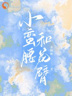 小蛮腰和花臂小说(完结)-沈千鹤蒋舟无删减阅读