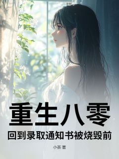 重生八零，回到录取通知书被烧毁前(顾南枝陆景尧)最新章节