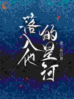 抖音洁身自好的丈夫脏了？踹了找竹马去小说章节阅读