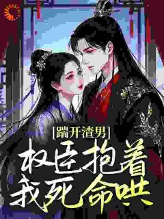 主角姜栀裴之凛的小说作者油炸冰激凌