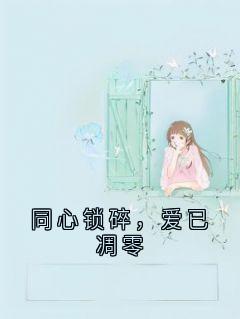 桑沅陆靳年佚名小说全章节最新阅读