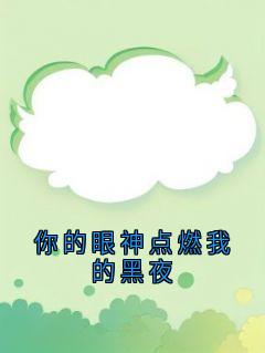 白璃谢无虞全本章节在线阅读大结局
