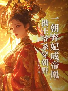 易衔月裴克己小说最后结局  易衔月裴克己完结版免费阅读