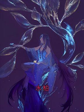 苏瑾周晴晴主角抖音小说水柏在线阅读