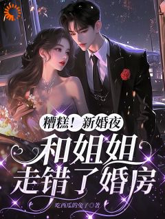和闺蜜错嫁后，我后悔了章节目录小说-苏晚傅承洲免费阅读全文