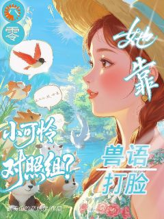 秦迎真秦红棉结局是什么 秦迎真秦红棉免费阅读全文