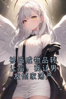 主角沈念周明浩的小说作者佚名