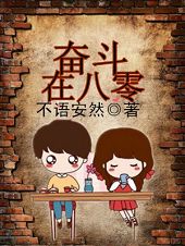 知乎小说奋斗在八零主角是林翠儿王玉芝全文阅读