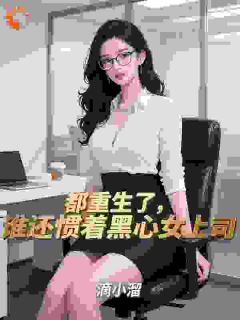 【热文】重生第一课，先强化身体再反杀主角林君张蓉小说全集免费阅读