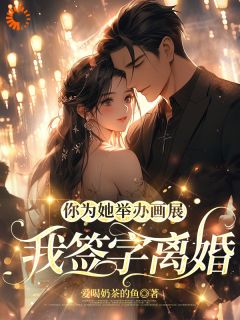 抖音爆款撤我澄清，护她周全？离婚吧许照寒云筱无广告阅读