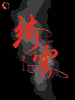抖音爆款绮雾小说免费阅读