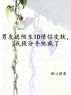 林晓雨傅承业全文阅读最新 林晓雨傅承业小说目录