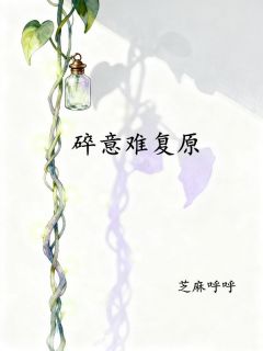 碎意难复原[抖音]小说-苏曼顾宸无删减阅读