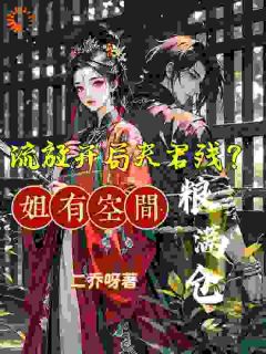 替嫁残疾王爷,我虐渣再搬空皇宫!小说好看吗 程瑶战皓霆最后结局如何