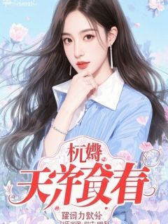 妹妹产后滥用偏方,她悔疯了未删减阅读