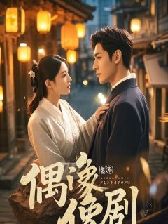 (抖音)闺蜜是我替身 主角白瑾韩修